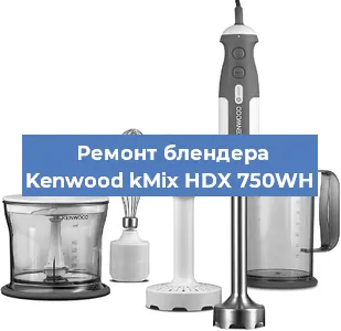 Замена предохранителя на блендере Kenwood kMix HDX 750WH в Краснодаре